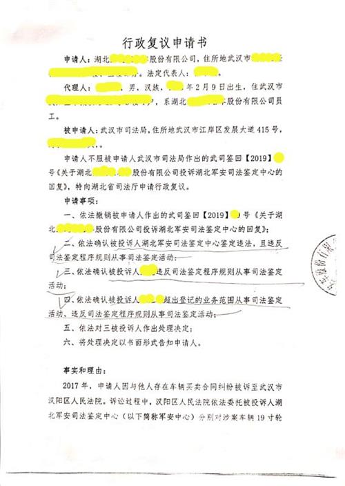 5行政复议申请书