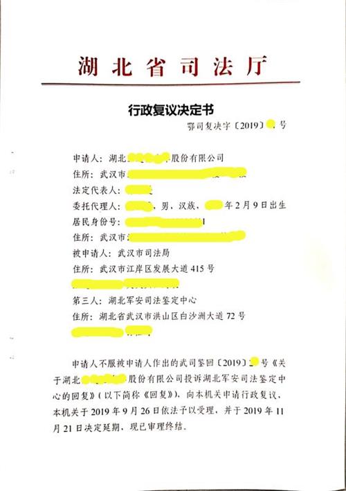 7省厅行政复议决定书